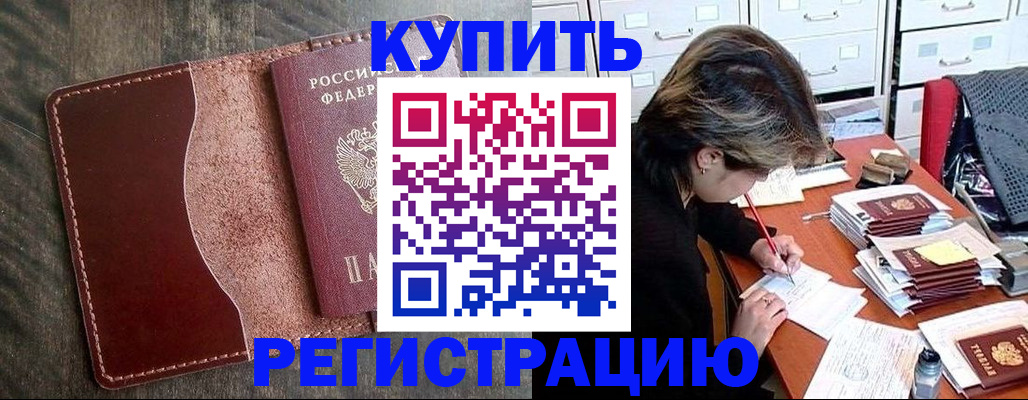 временная регистрация 2025 в Люберцах