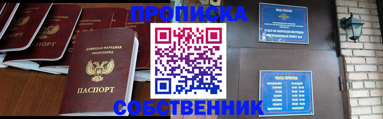 прописка регистрация в Люберцах