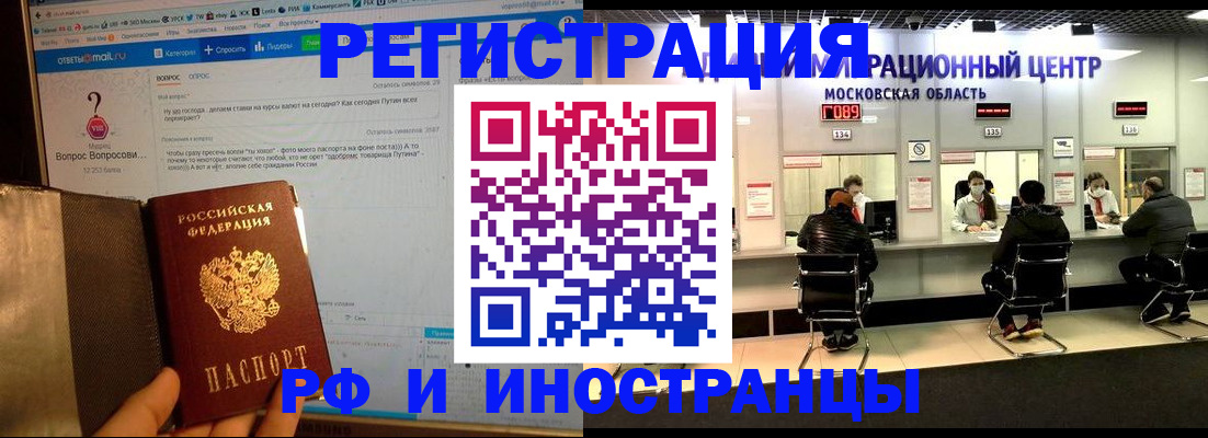 прописка регистрация в Люберцах